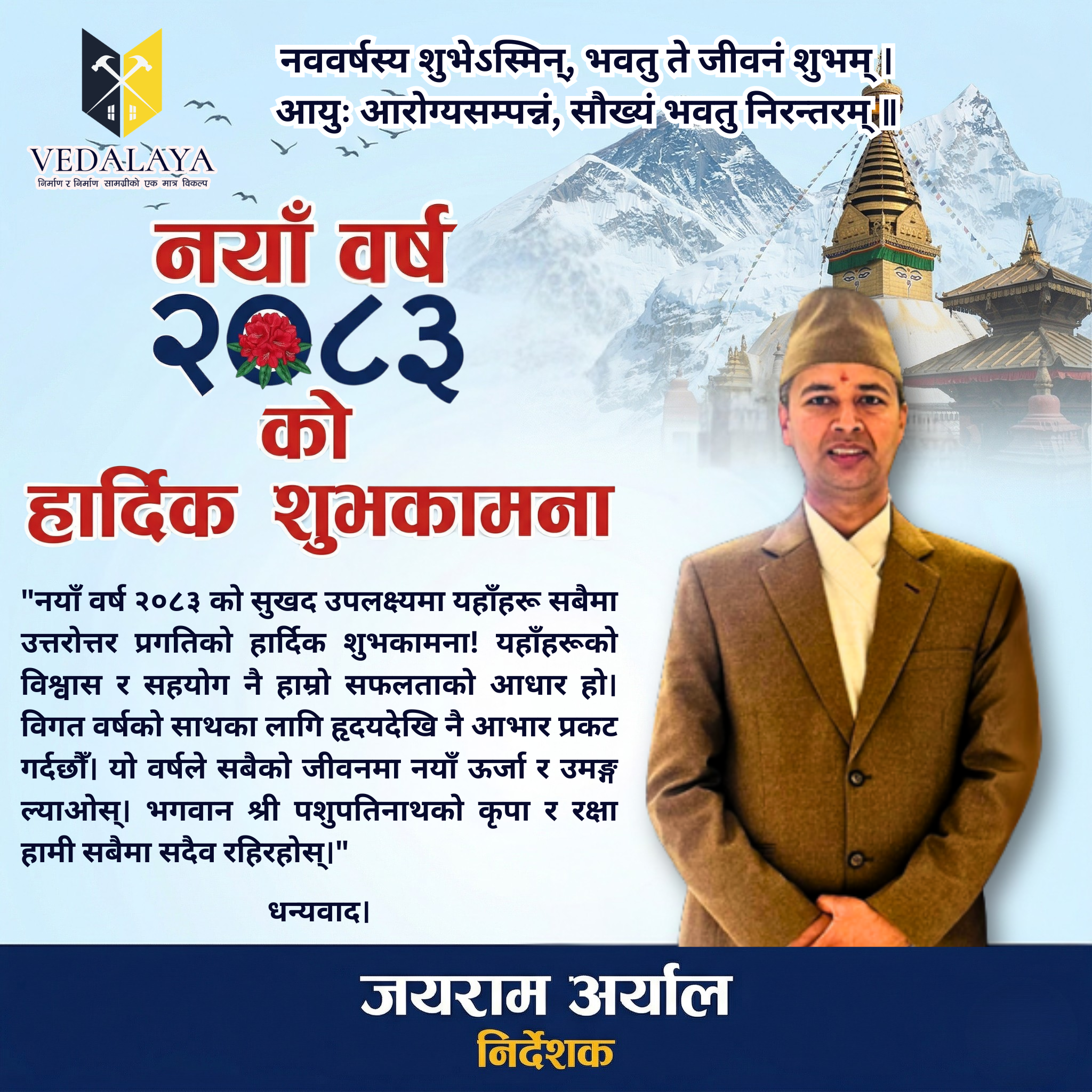 Er. Bikash Gupta Creative Project - Design Showcase #3